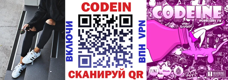 Codein напиток Lean (лин) Купить Исилькуль
